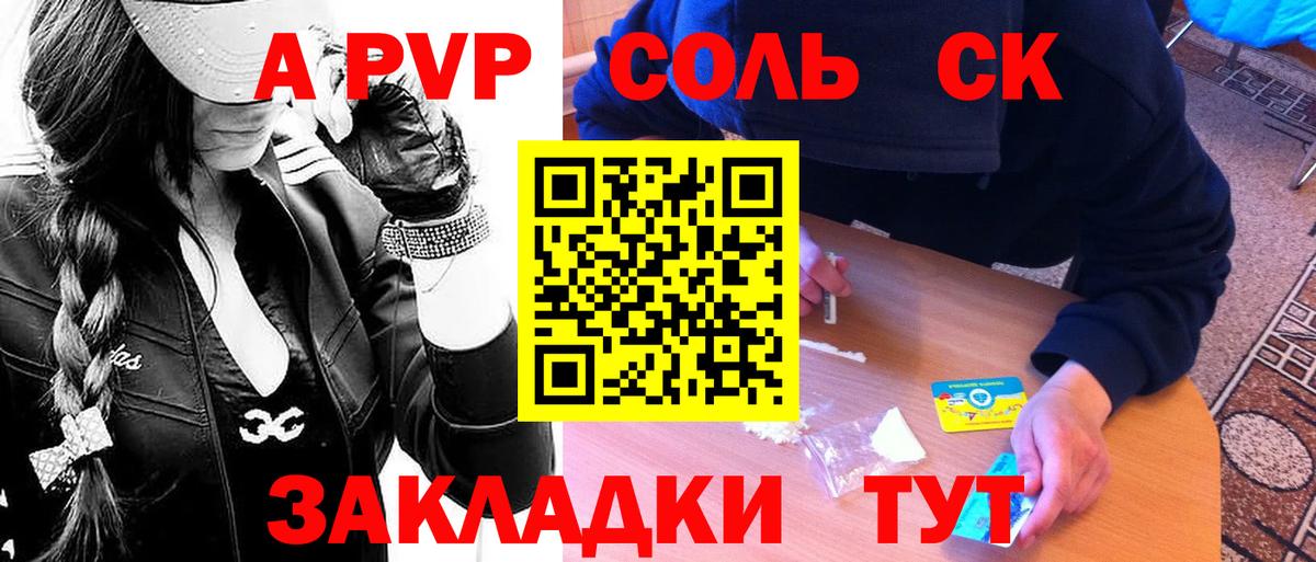 A-PVP крисы CK Нерюнгри