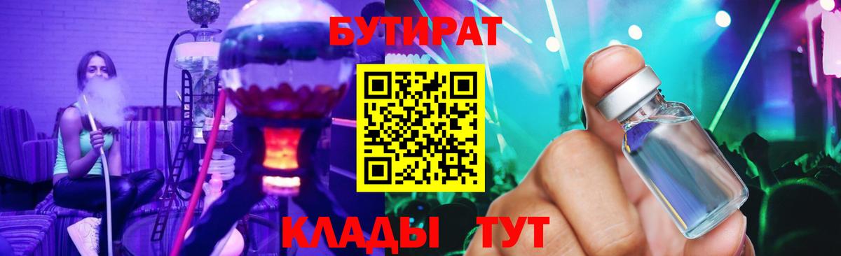 Нерюнгри  Бутират BDO  Бутират  Вход с VPN 