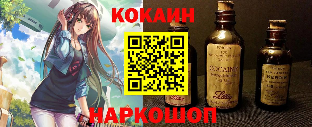 COCAIN 98%  Вход с VPN  COCAIN Fish Scale  Нерюнгри 