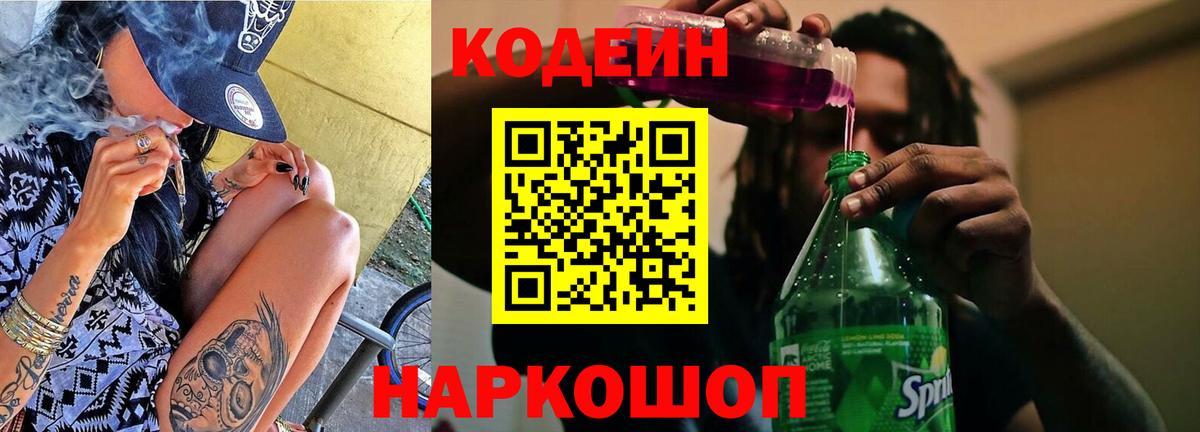 Кодеин напиток Lean (лин) Нерюнгри