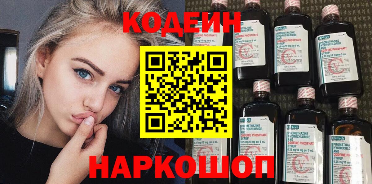 Кодеиновый сироп Lean напиток Lean (лин)  Вход с VPN  Кодеин Purple Drank  Нерюнгри 