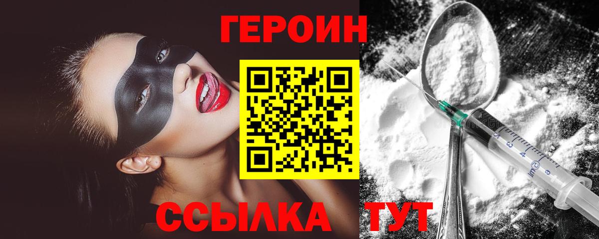Нерюнгри  Героин Heroin  Вход с VPN 