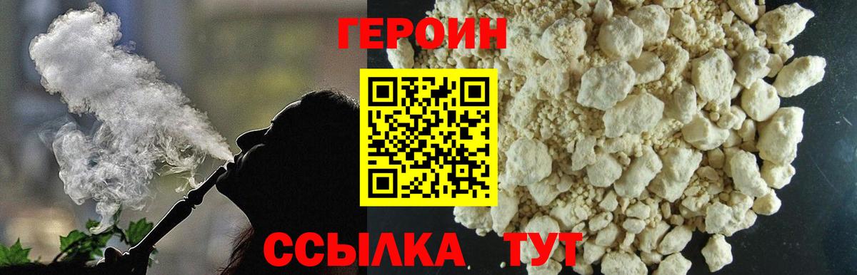 Героин белый Нерюнгри