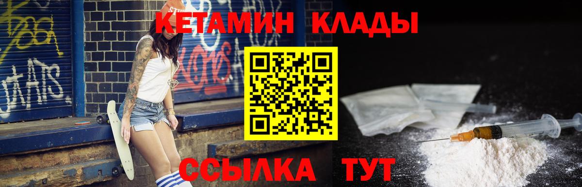 Нерюнгри  Кетамин VHQ  Вход с VPN 