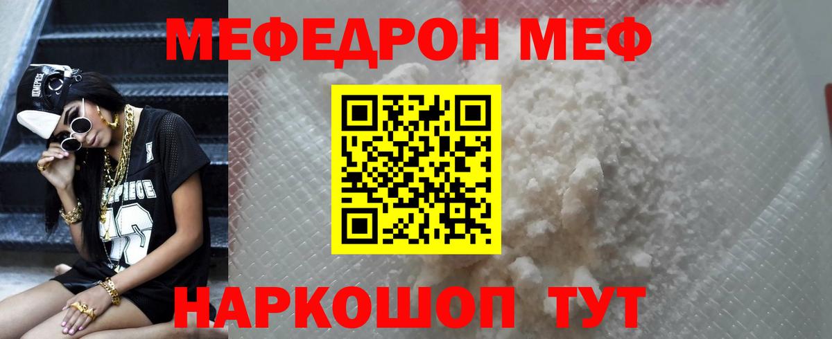 Мефедрон кристаллы Нерюнгри